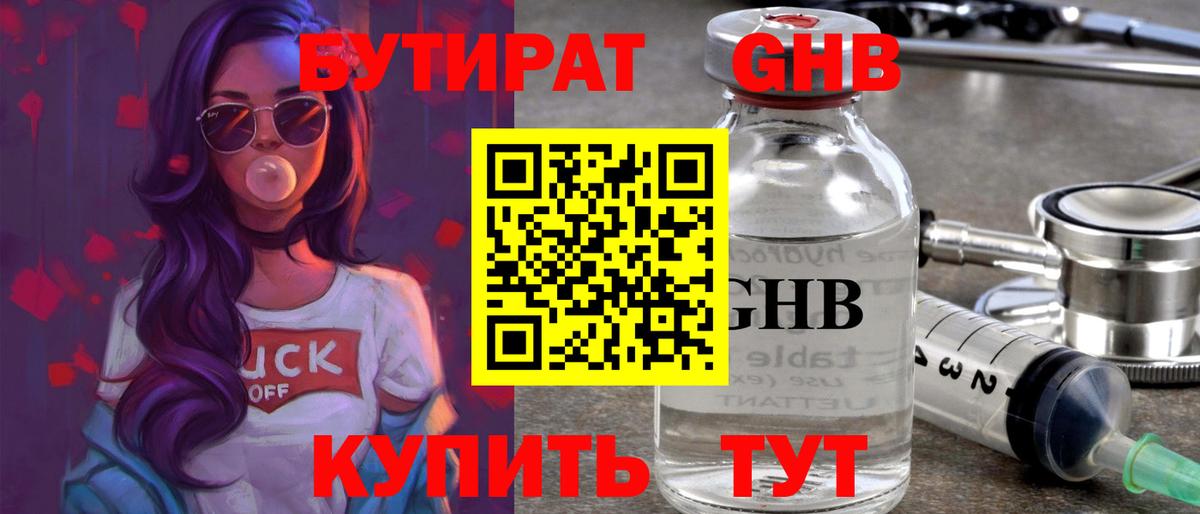БУТИРАТ жидкий экстази  Вход с VPN  БУТИРАТ  Белово 