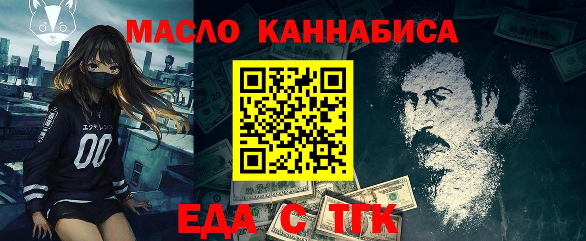 Еда ТГК марихуана  Вход с VPN  Белово 