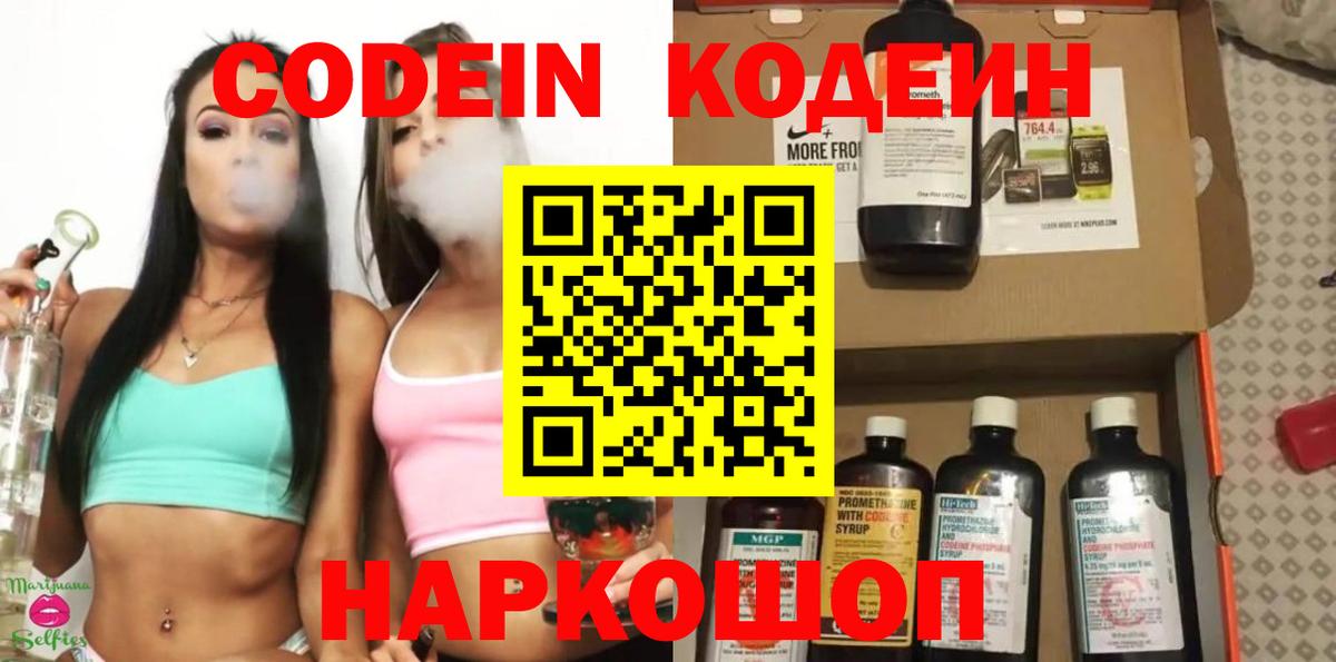 Codein Purple Drank Белово
