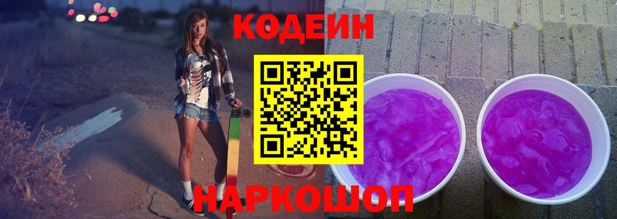 Кодеиновый сироп Lean напиток Lean (лин)  Вход с VPN  Белово  Codein напиток Lean (лин) 