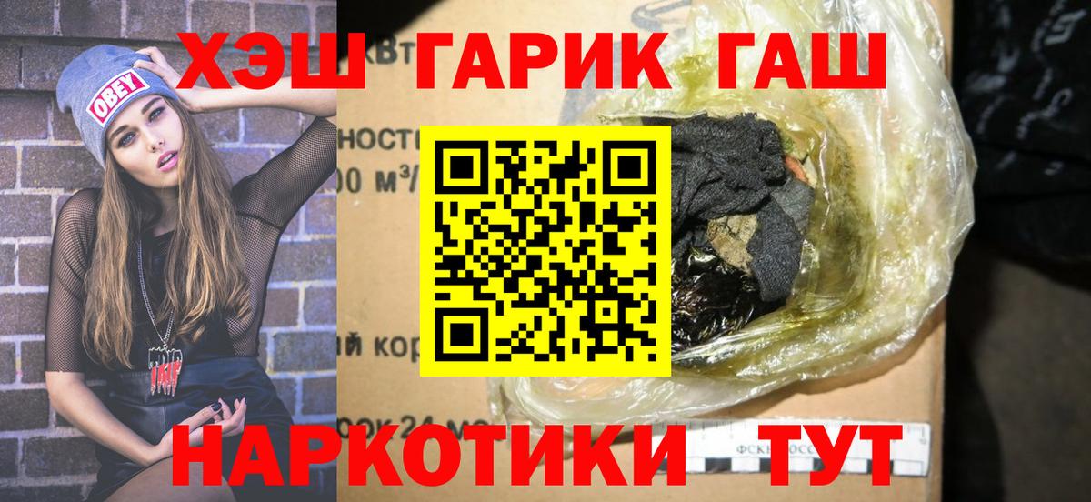 ГАШИШ гашик  ГАШИШ  Белово  Вход с VPN 