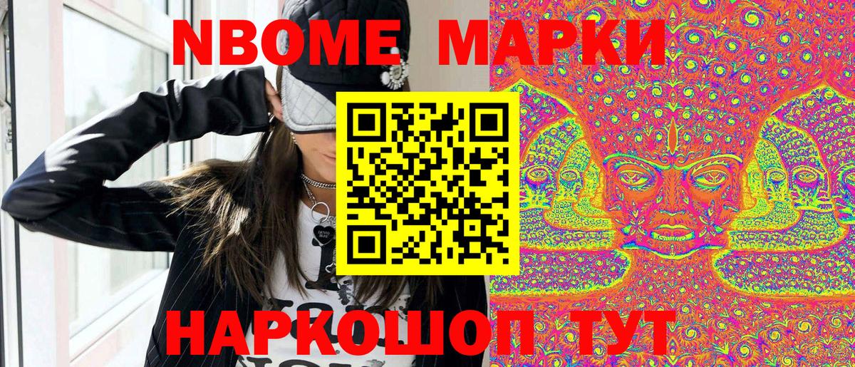 Наркотические марки 1,5мг Белово